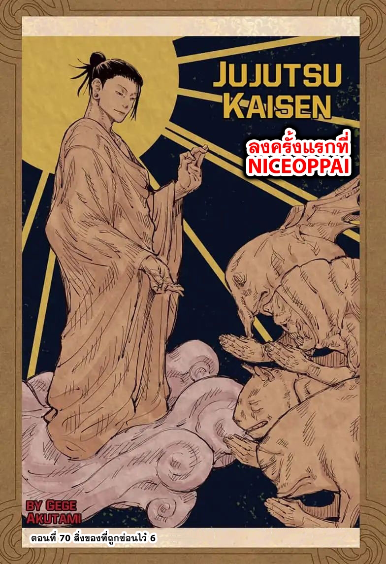jujutsu-kaisen-ตอนที่-70-2