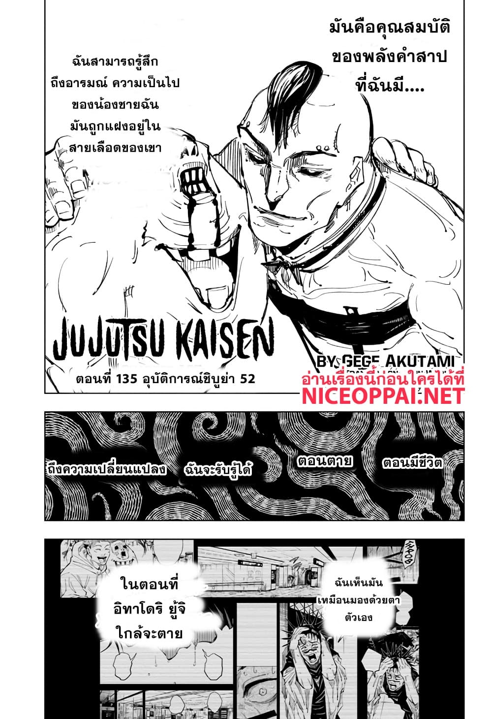 jujutsu-kaisen-ตอนที่-135-2